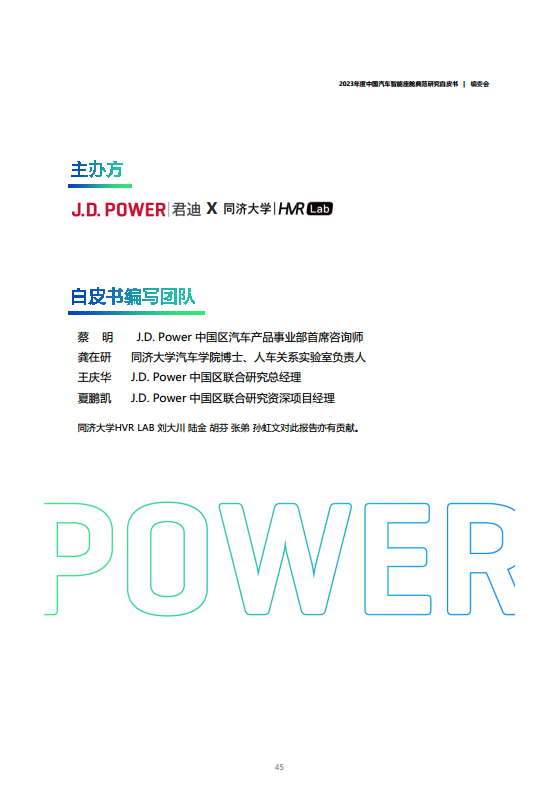 2023年度中国汽车智能座舱典范研究白皮书图片