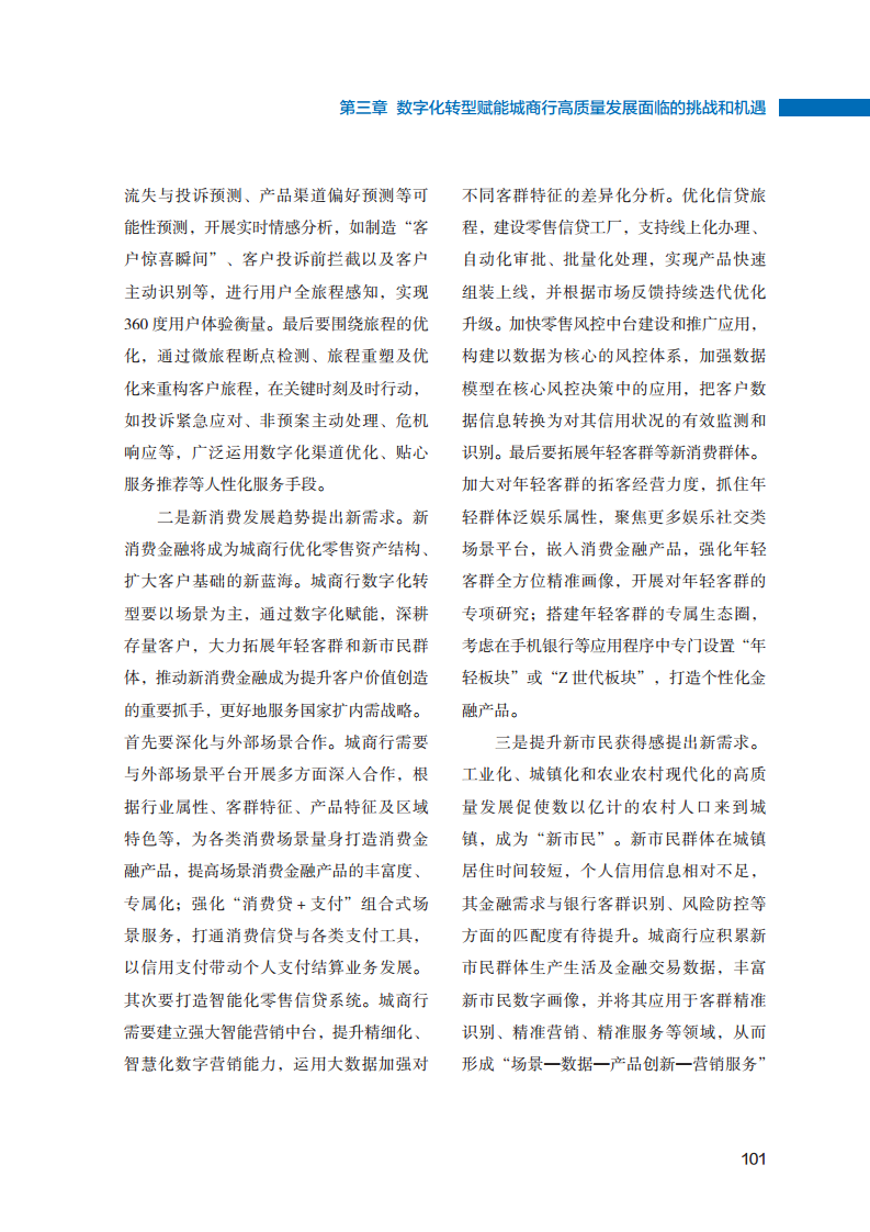 2023数字化转型赋能城商行高质量发展的创新与实践报告图片