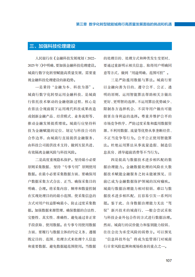 2023数字化转型赋能城商行高质量发展的创新与实践报告图片