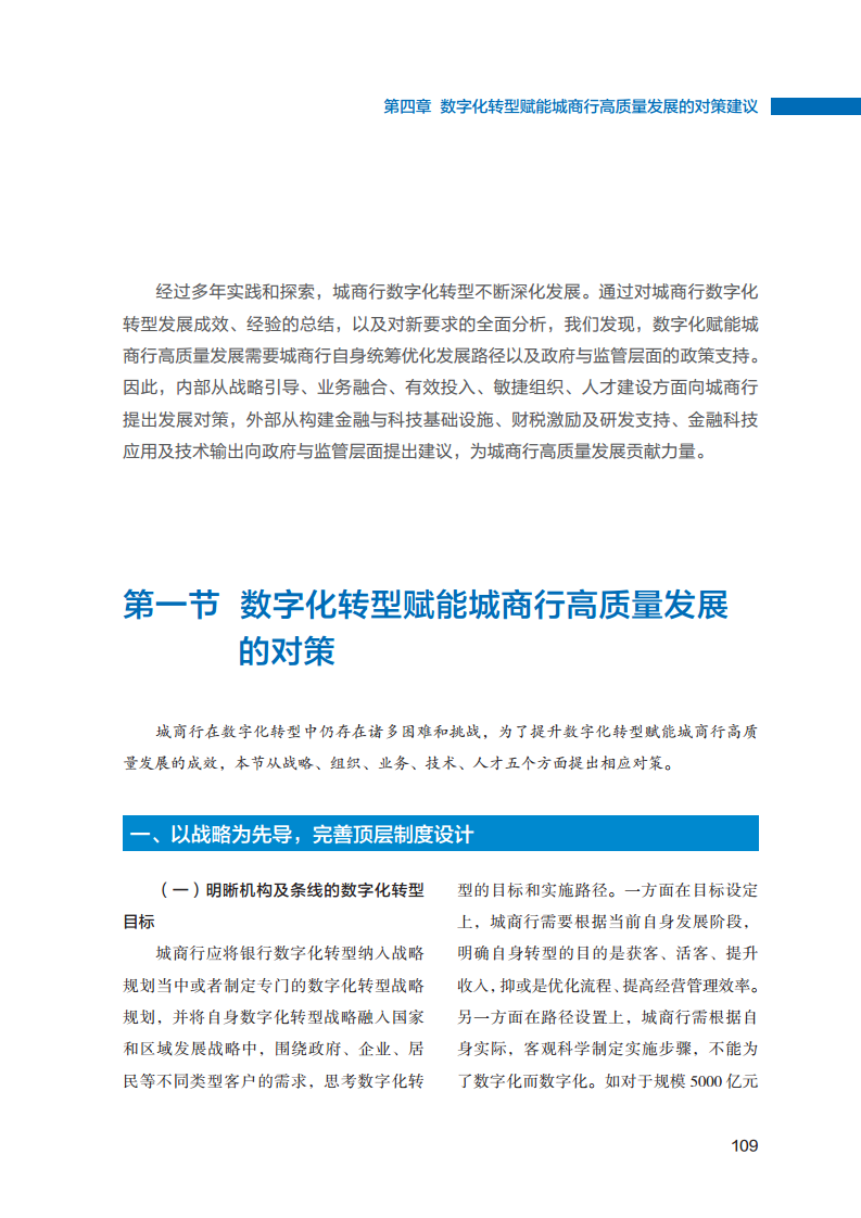 2023数字化转型赋能城商行高质量发展的创新与实践报告图片