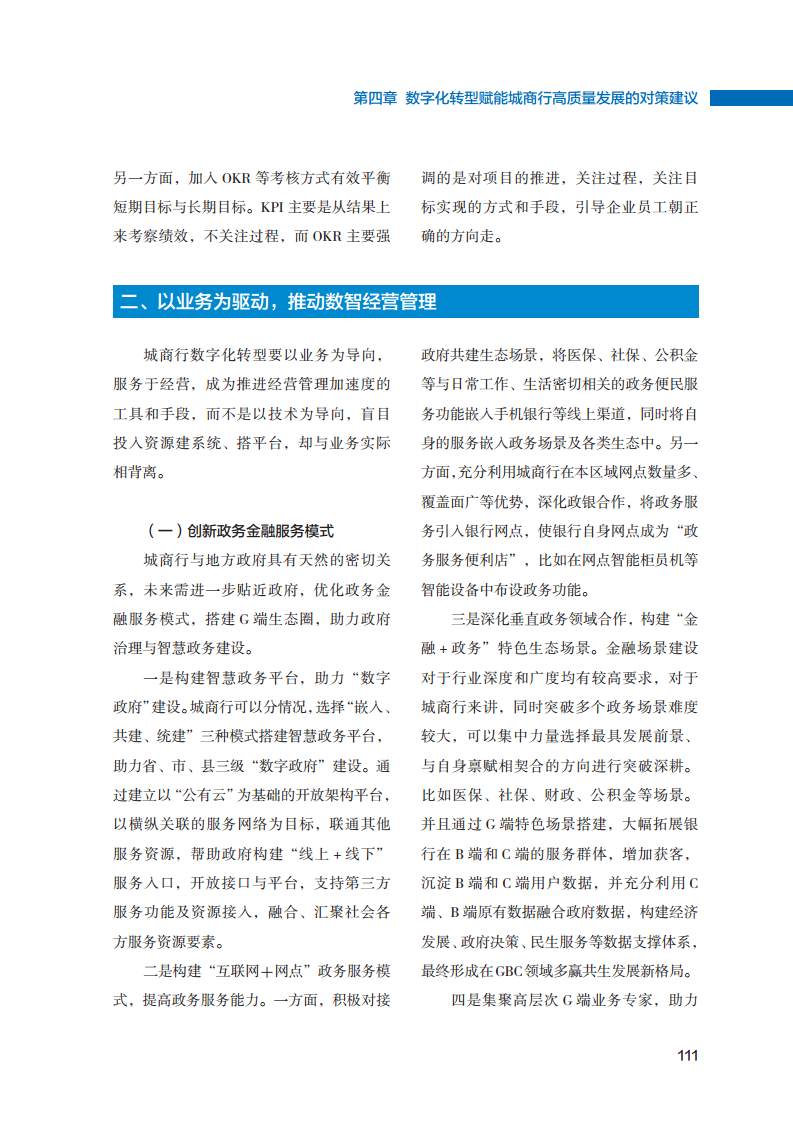 2023数字化转型赋能城商行高质量发展的创新与实践报告图片