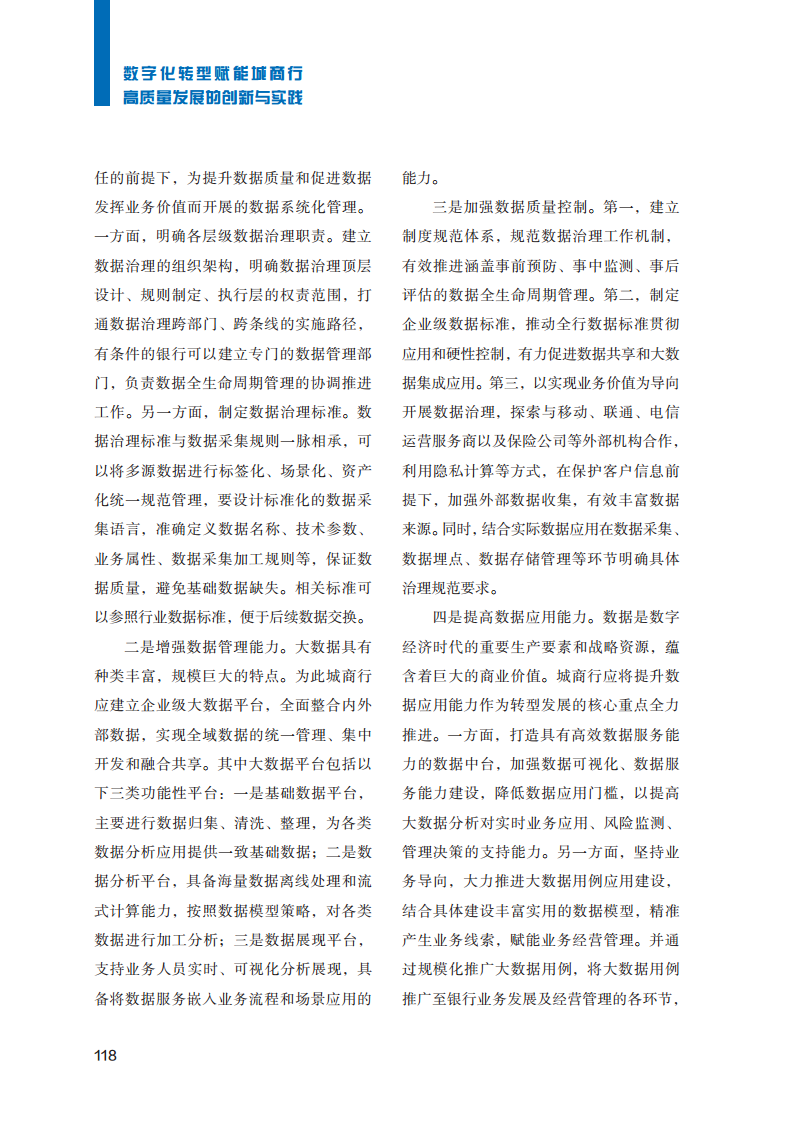 2023数字化转型赋能城商行高质量发展的创新与实践报告图片