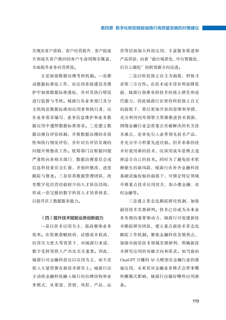 2023数字化转型赋能城商行高质量发展的创新与实践报告图片