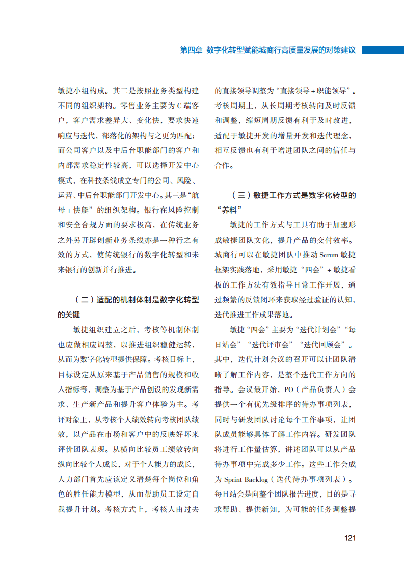 2023数字化转型赋能城商行高质量发展的创新与实践报告图片