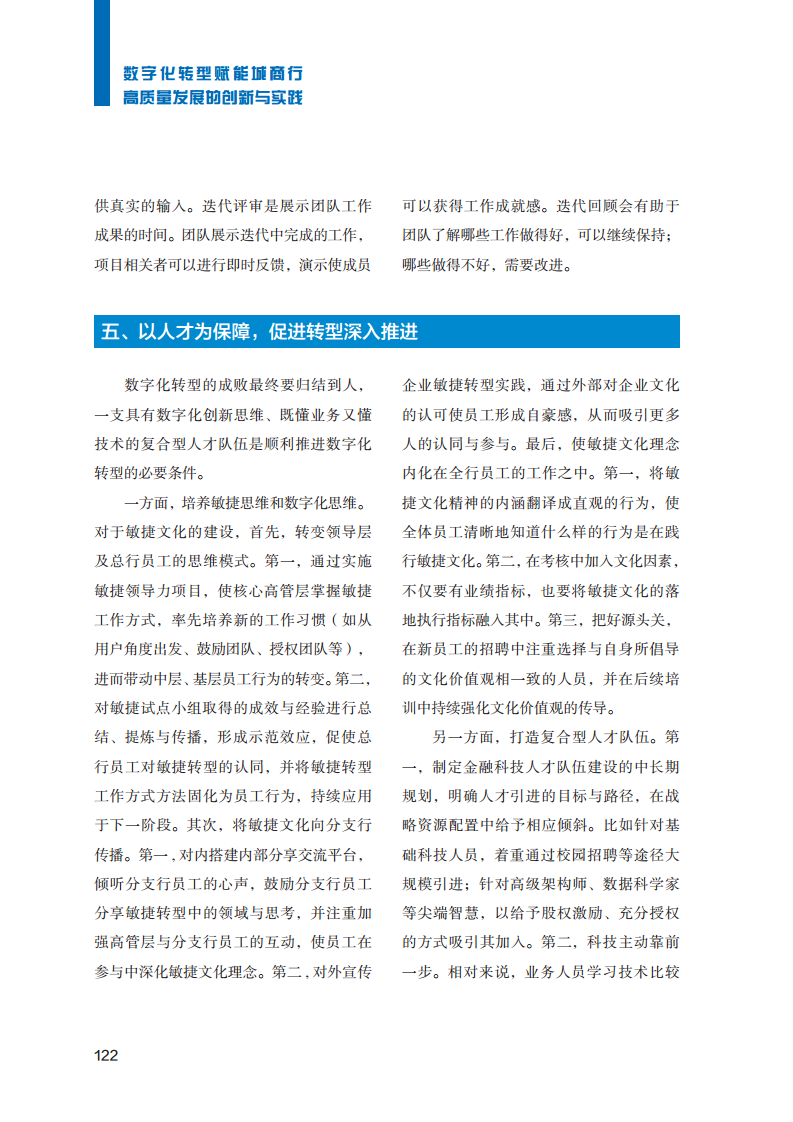 2023数字化转型赋能城商行高质量发展的创新与实践报告图片