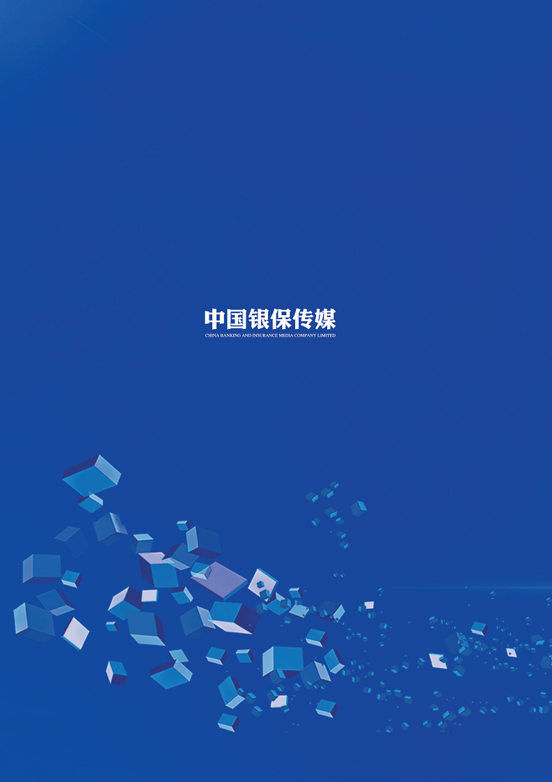 2023数字化转型赋能城商行高质量发展的创新与实践报告图片