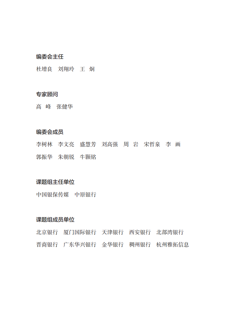2023数字化转型赋能城商行高质量发展的创新与实践报告图片