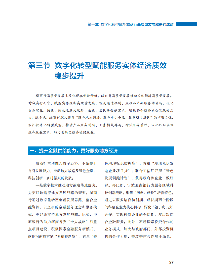 2023数字化转型赋能城商行高质量发展的创新与实践报告图片