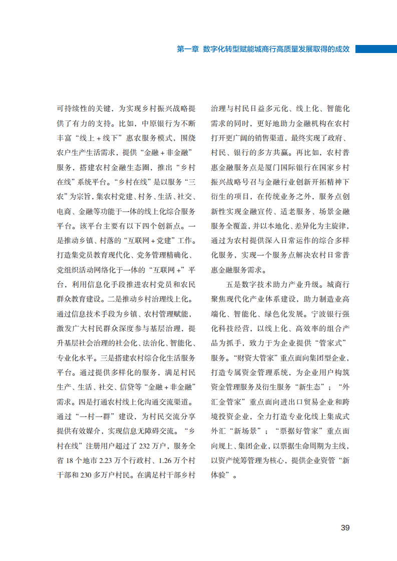 2023数字化转型赋能城商行高质量发展的创新与实践报告图片