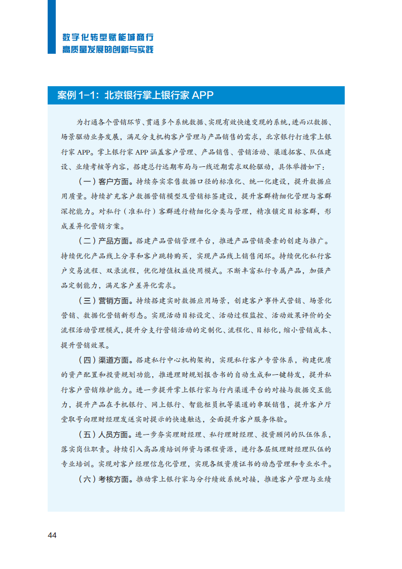 2023数字化转型赋能城商行高质量发展的创新与实践报告图片