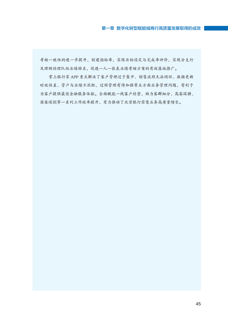 2023数字化转型赋能城商行高质量发展的创新与实践报告图片