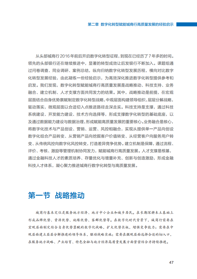 2023数字化转型赋能城商行高质量发展的创新与实践报告图片