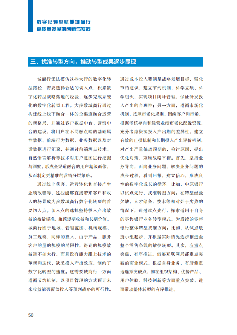 2023数字化转型赋能城商行高质量发展的创新与实践报告图片