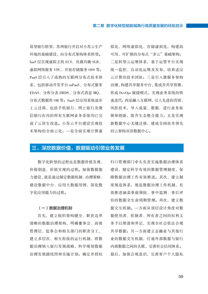 2023数字化转型赋能城商行高质量发展的创新与实践报告图片