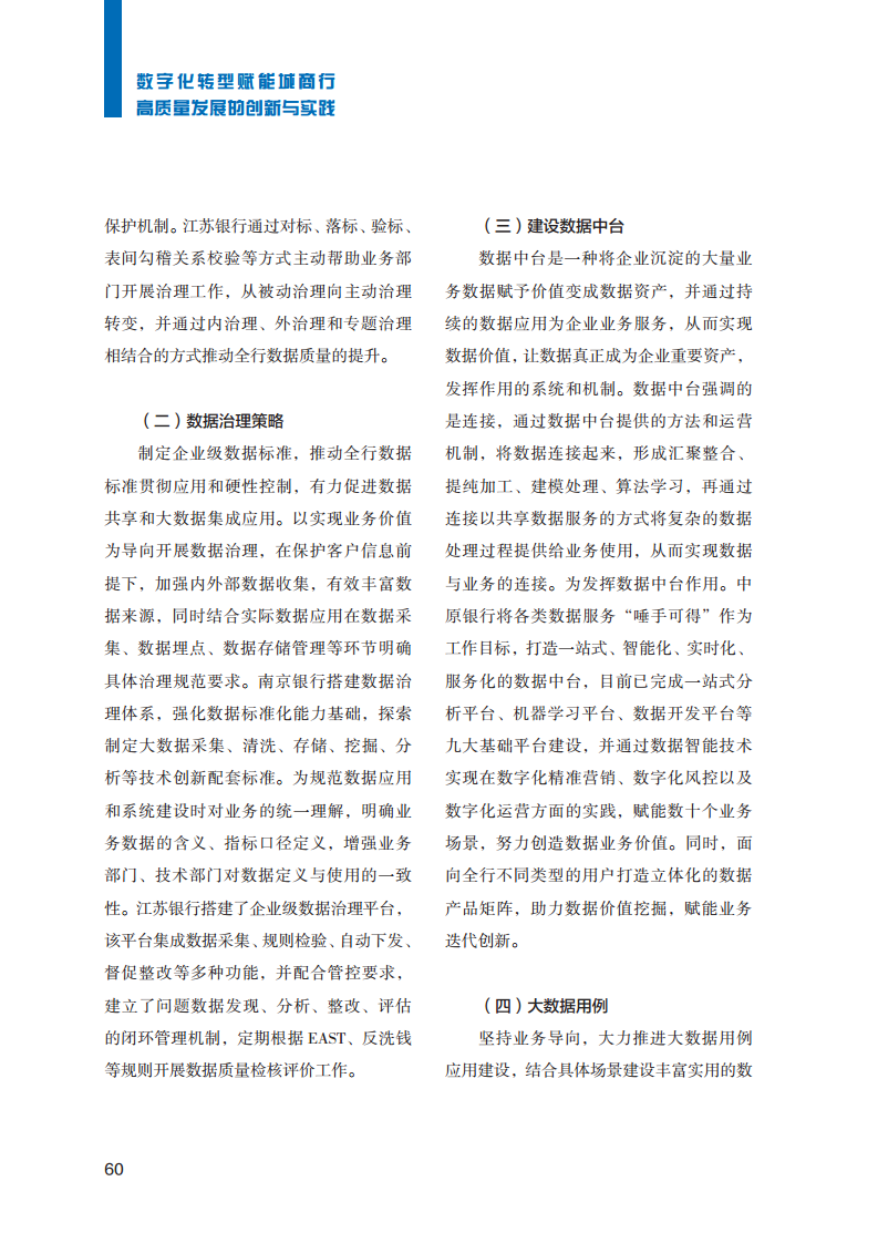 2023数字化转型赋能城商行高质量发展的创新与实践报告图片
