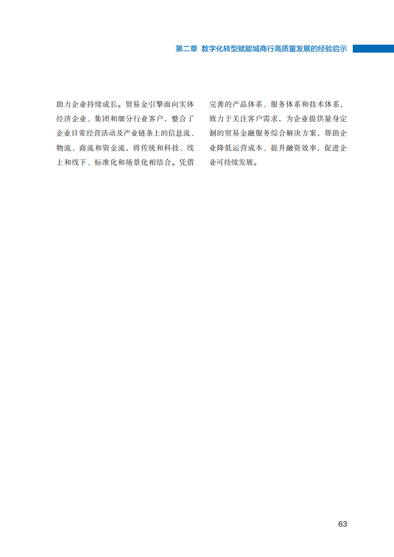 2023数字化转型赋能城商行高质量发展的创新与实践报告图片