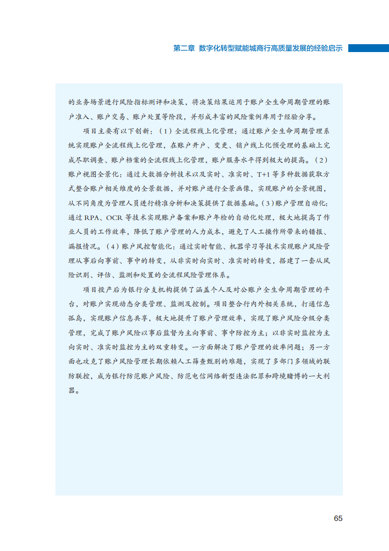 2023数字化转型赋能城商行高质量发展的创新与实践报告图片