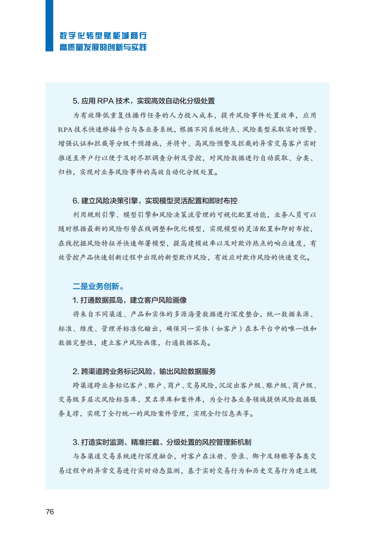 2023数字化转型赋能城商行高质量发展的创新与实践报告图片