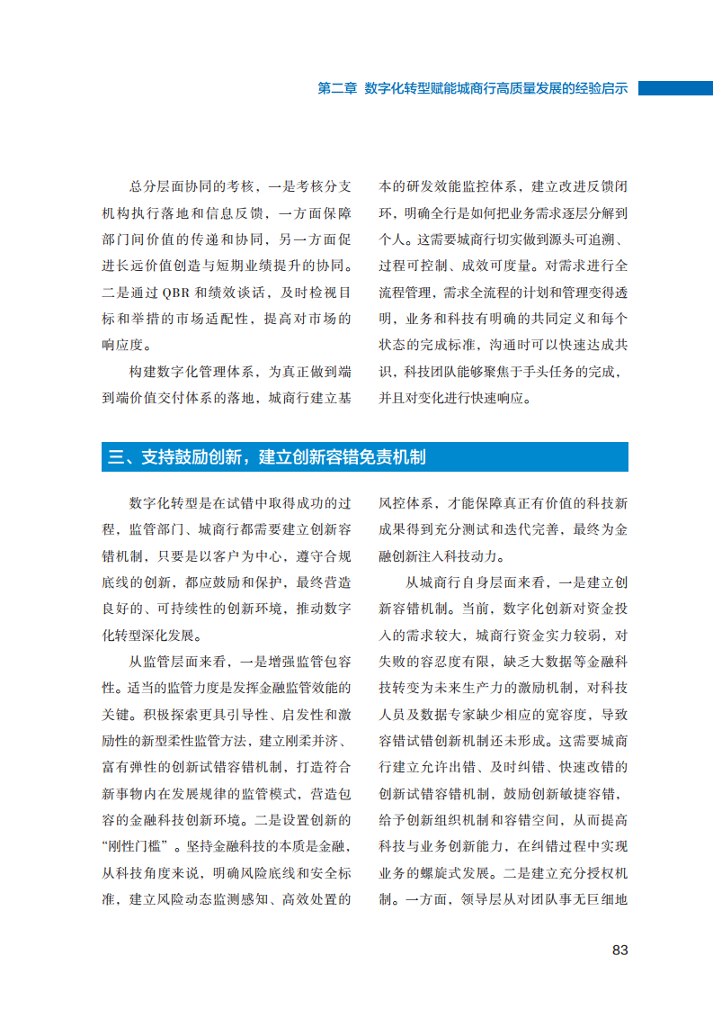 2023数字化转型赋能城商行高质量发展的创新与实践报告图片