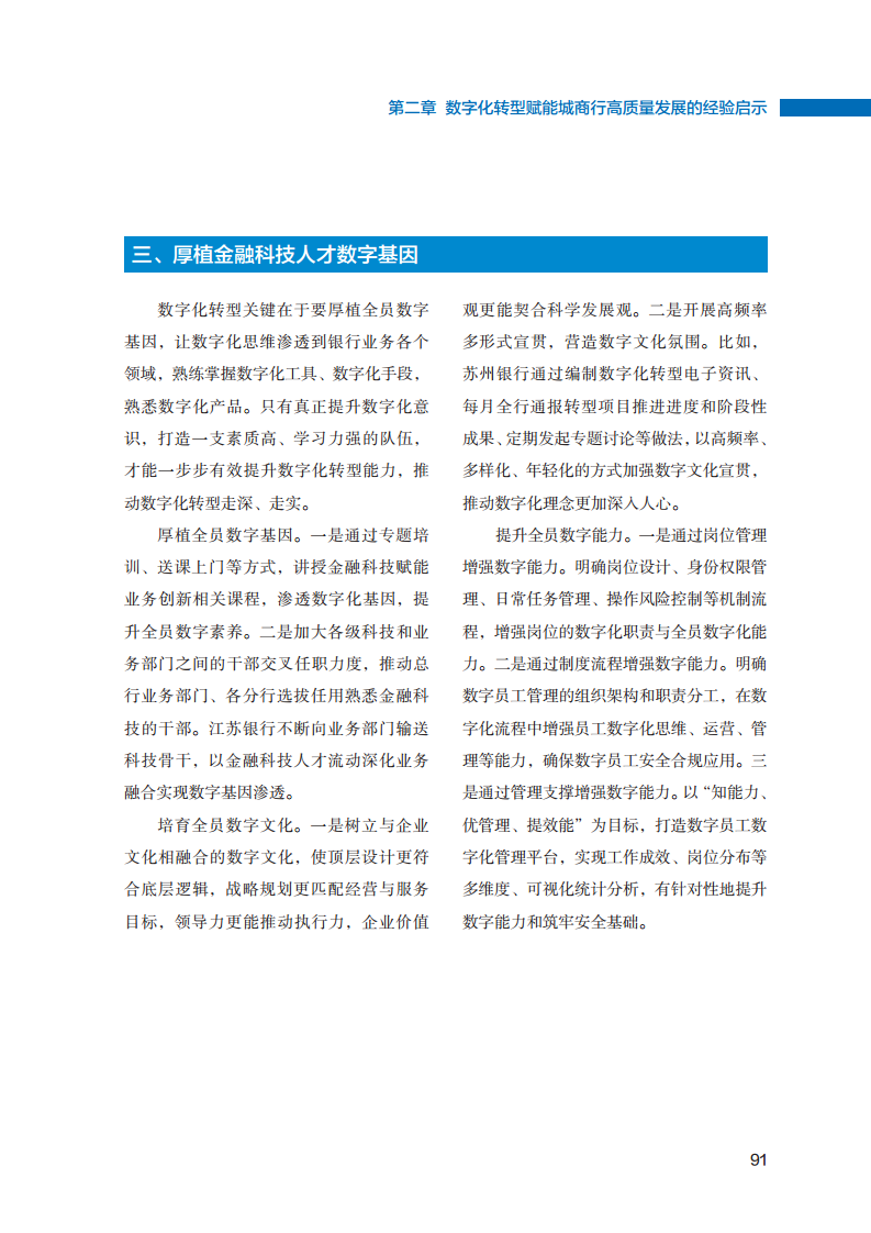 2023数字化转型赋能城商行高质量发展的创新与实践报告图片