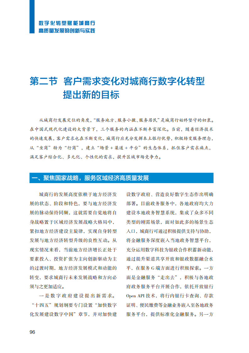 2023数字化转型赋能城商行高质量发展的创新与实践报告图片