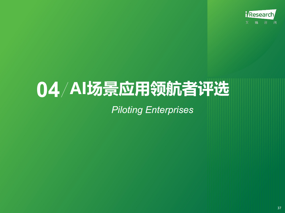 2023年AIGC场景应用展望研究报告图片