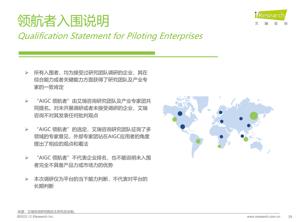 2023年AIGC场景应用展望研究报告图片