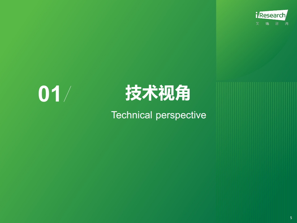 2023年AIGC场景应用展望研究报告图片