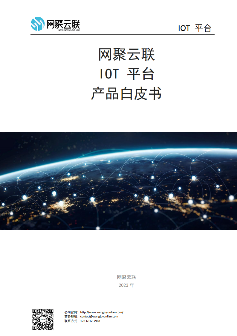 高度定制化IoT物联网平台图片