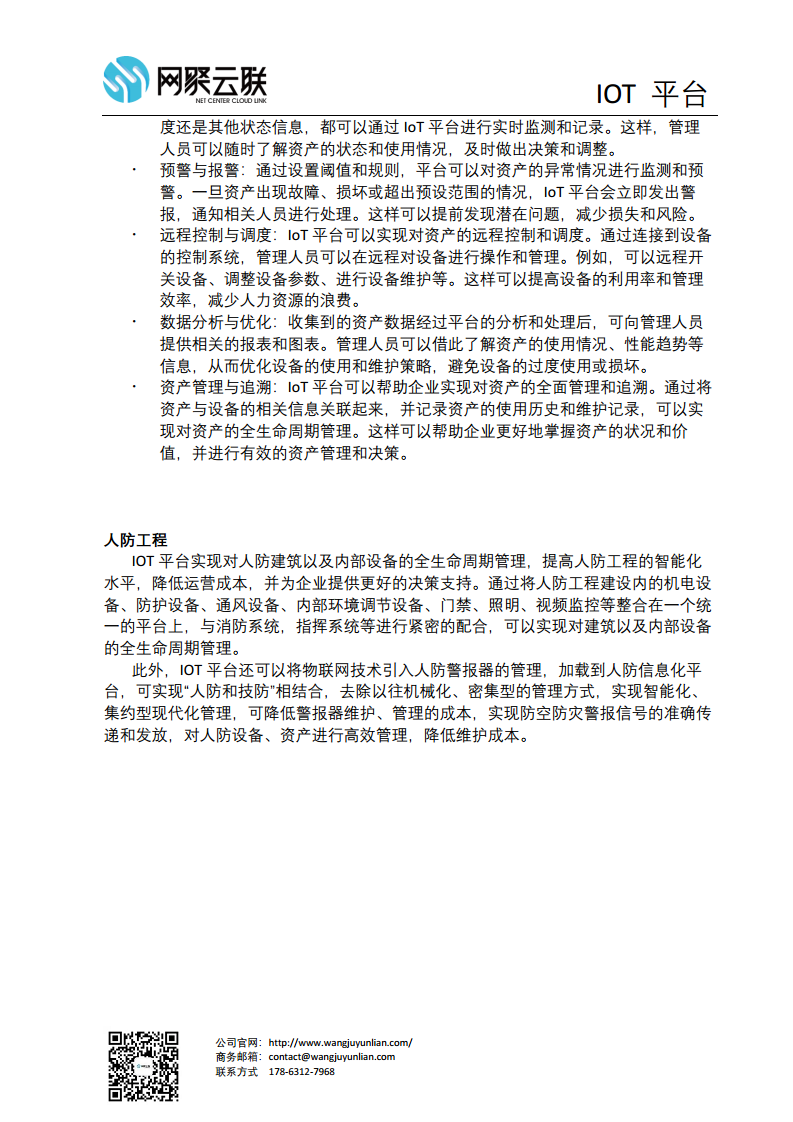 高度定制化IoT物联网平台图片