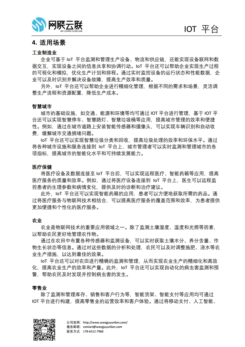 高度定制化IoT物联网平台图片