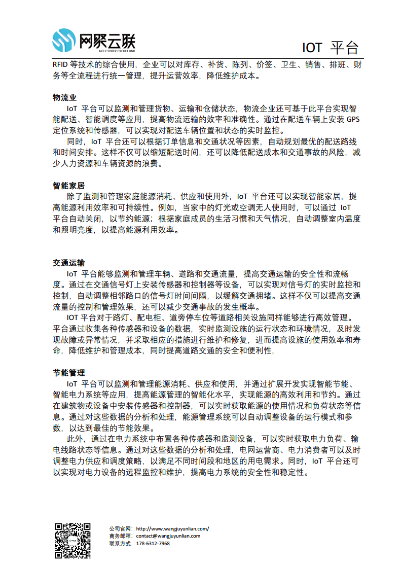 高度定制化IoT物联网平台图片