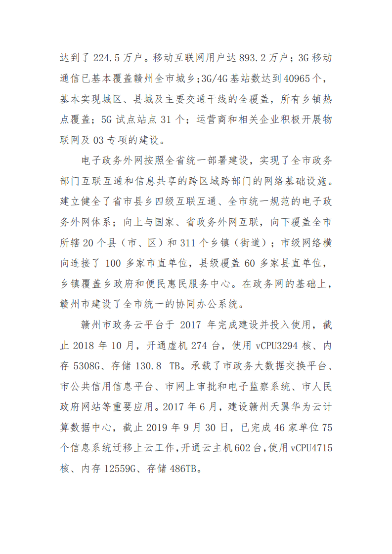 赣州市新型智慧城市顶层设计方案图片