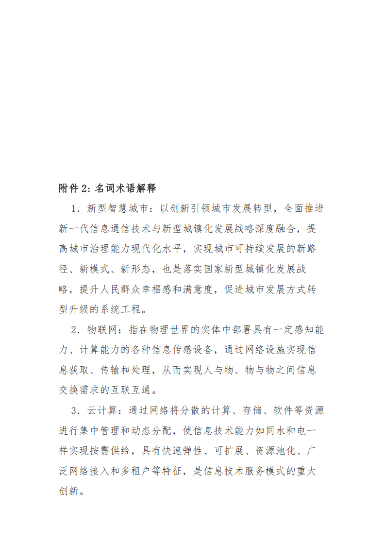 赣州市新型智慧城市顶层设计方案图片