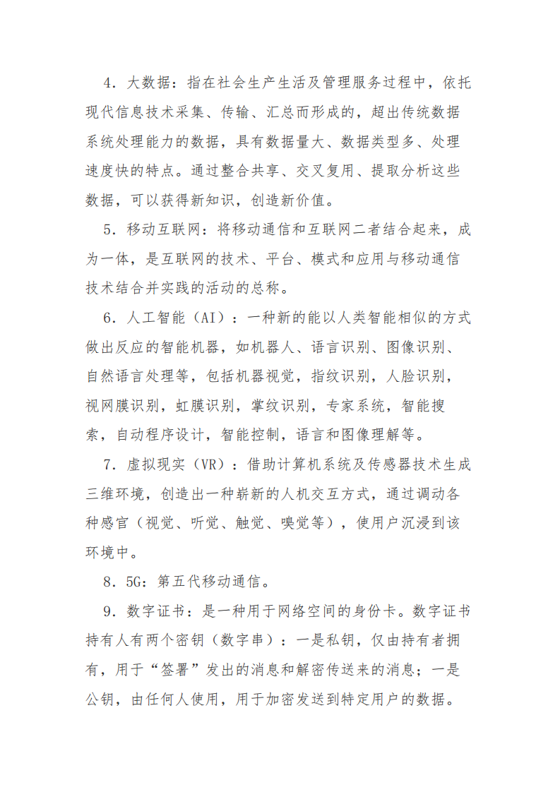 赣州市新型智慧城市顶层设计方案图片