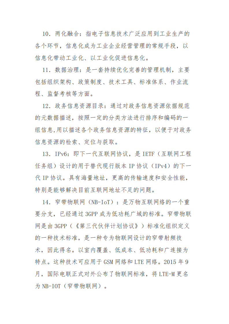 赣州市新型智慧城市顶层设计方案图片