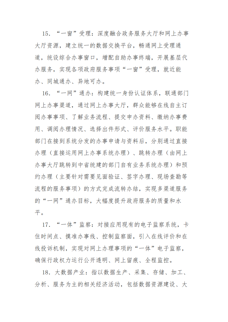 赣州市新型智慧城市顶层设计方案图片