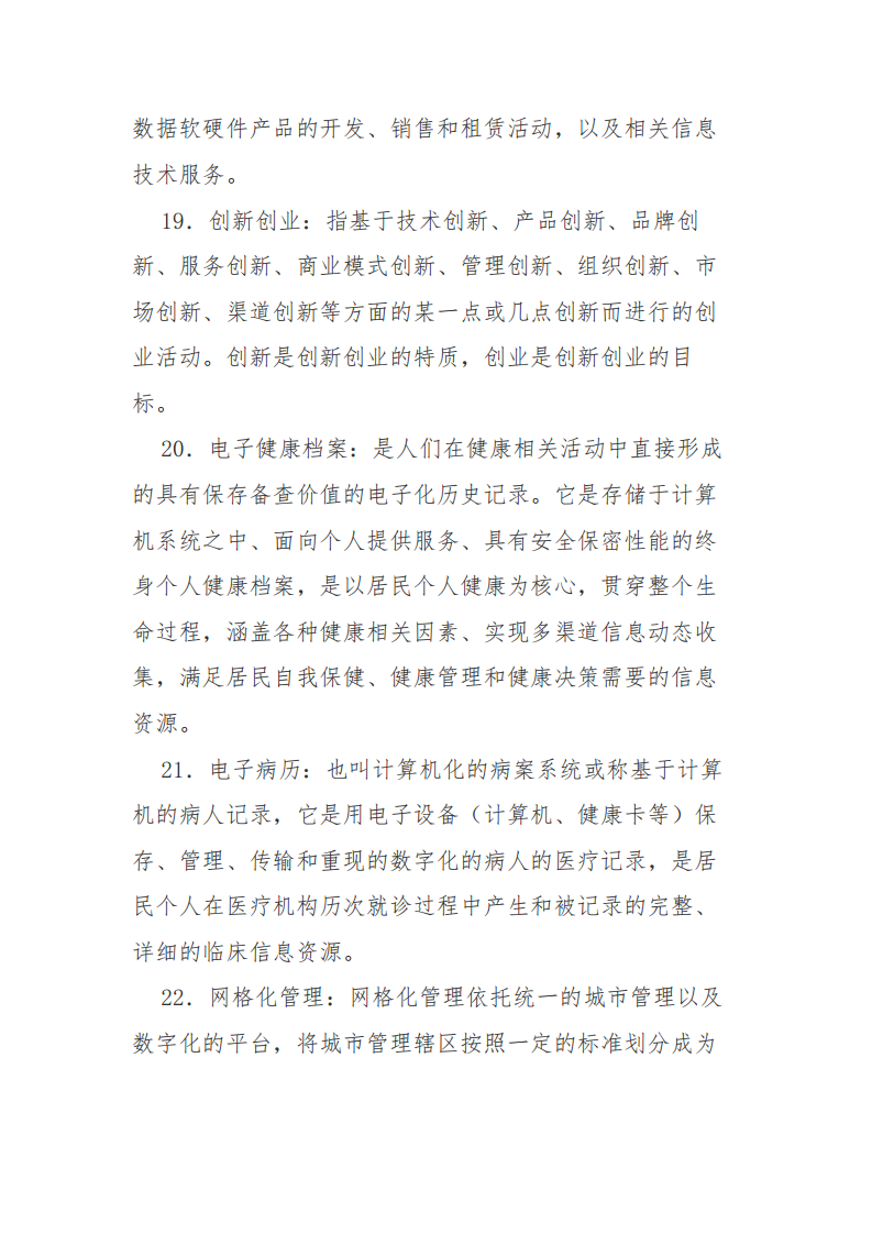 赣州市新型智慧城市顶层设计方案图片