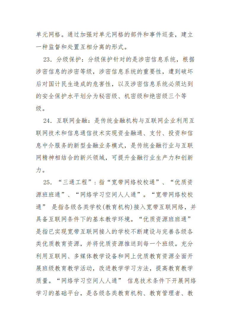 赣州市新型智慧城市顶层设计方案图片