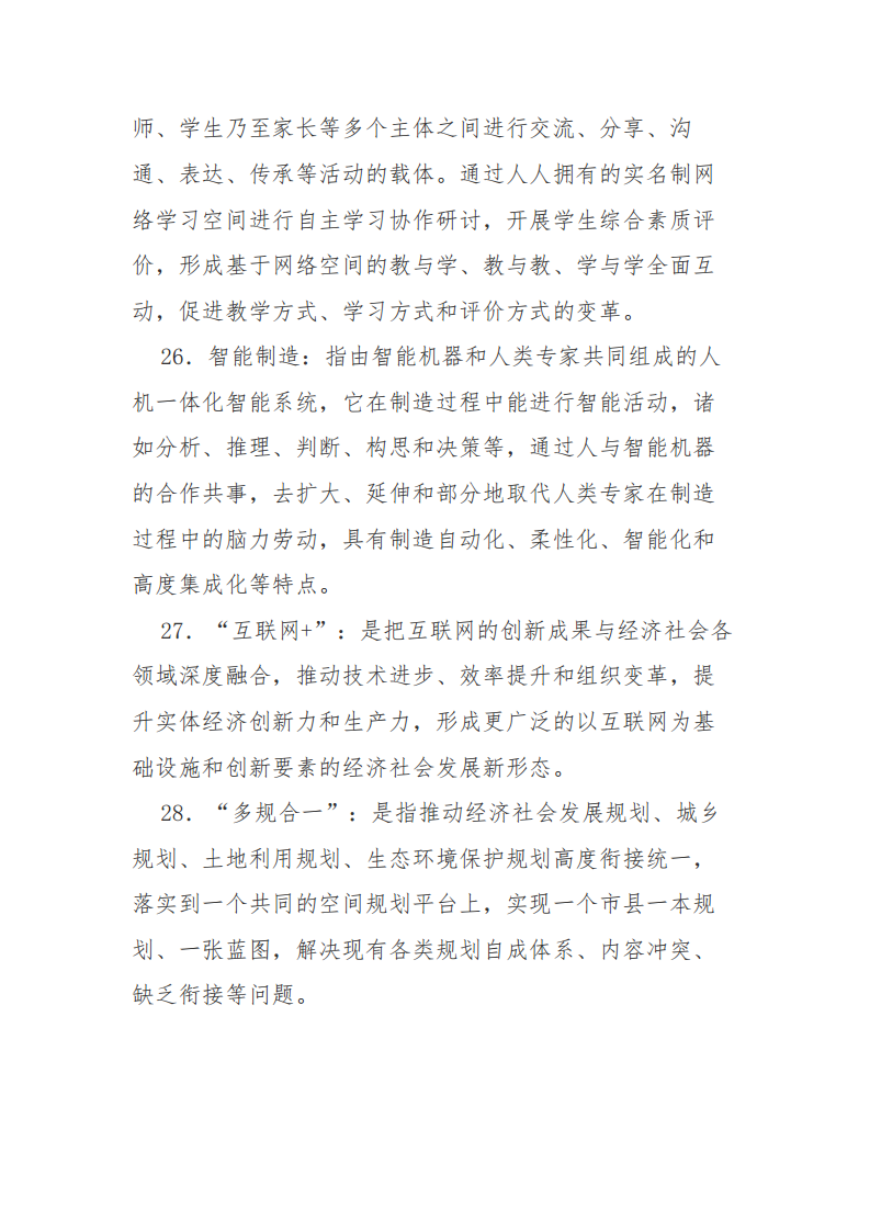 赣州市新型智慧城市顶层设计方案图片