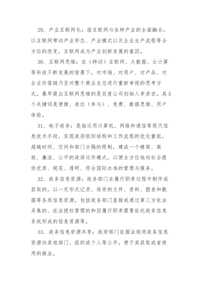 赣州市新型智慧城市顶层设计方案图片