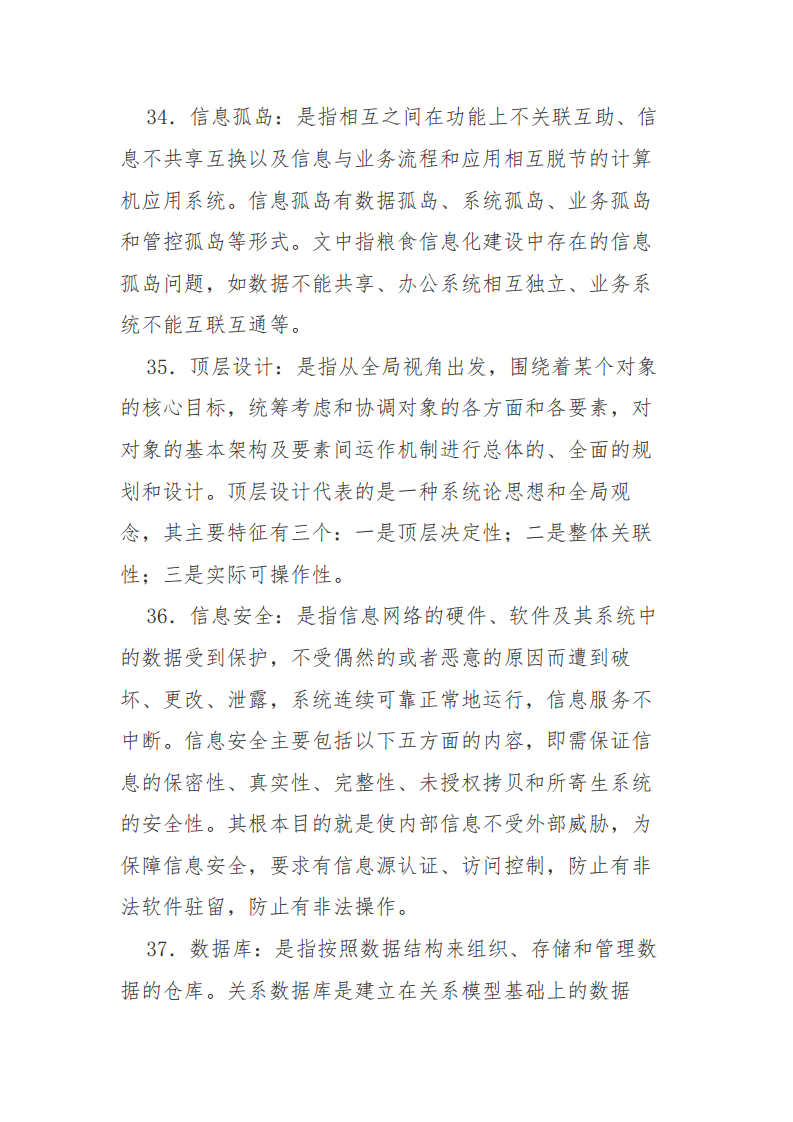 赣州市新型智慧城市顶层设计方案图片