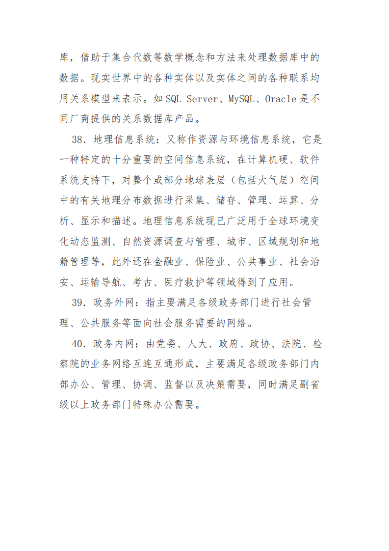 赣州市新型智慧城市顶层设计方案图片