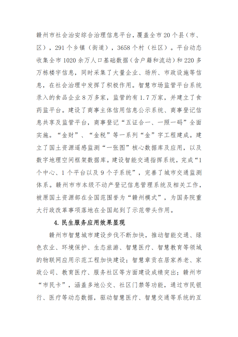 赣州市新型智慧城市顶层设计方案图片