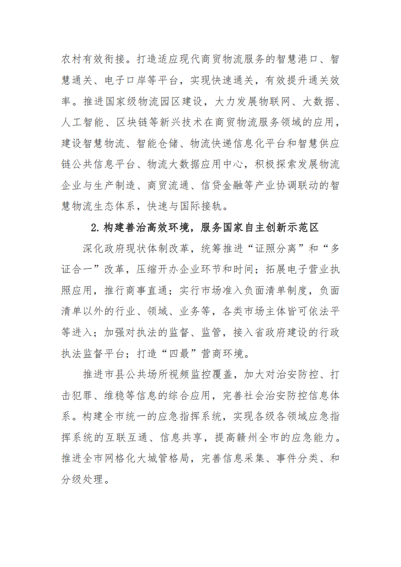 赣州市新型智慧城市顶层设计方案图片