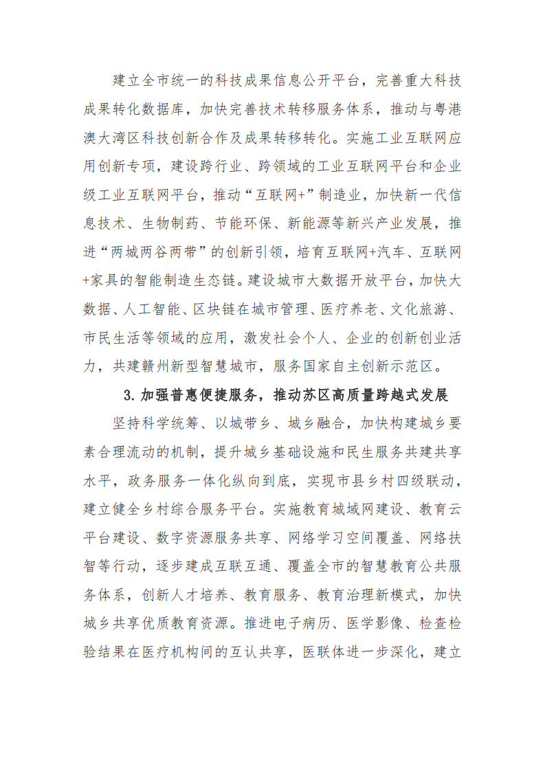 赣州市新型智慧城市顶层设计方案图片