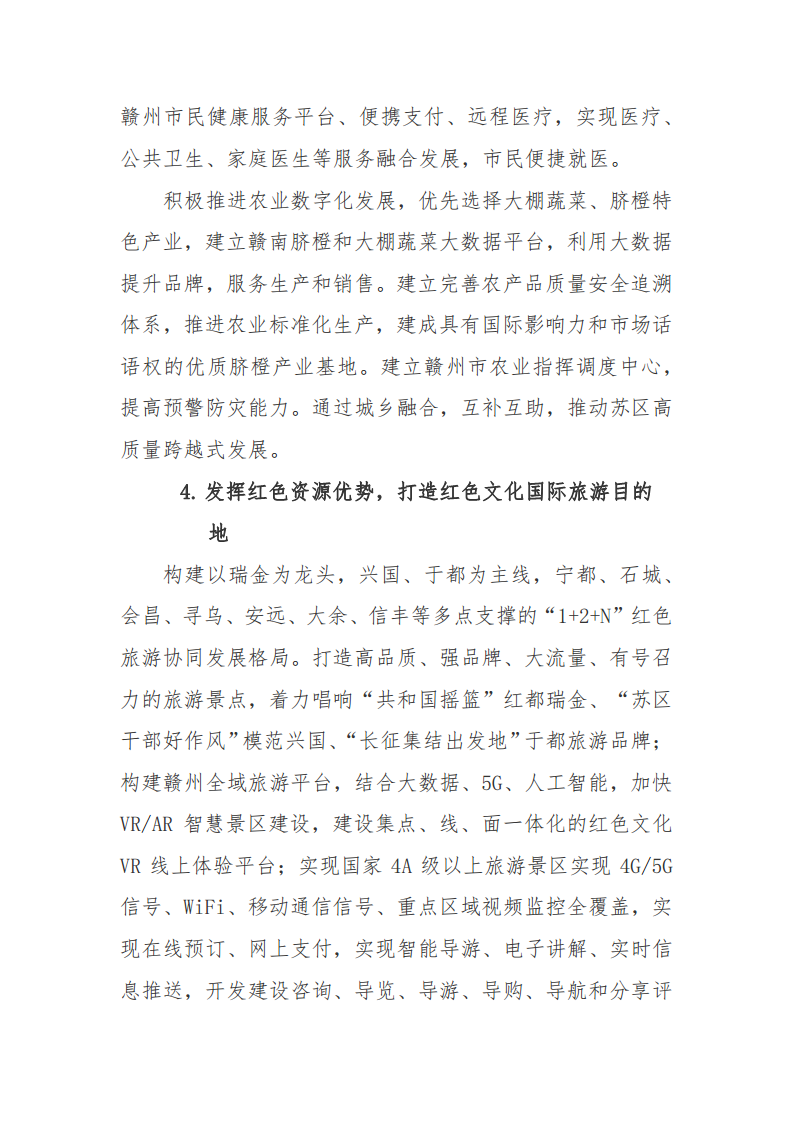 赣州市新型智慧城市顶层设计方案图片