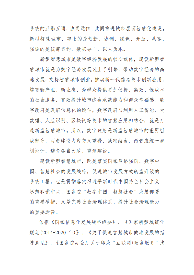 赣州市新型智慧城市顶层设计方案图片