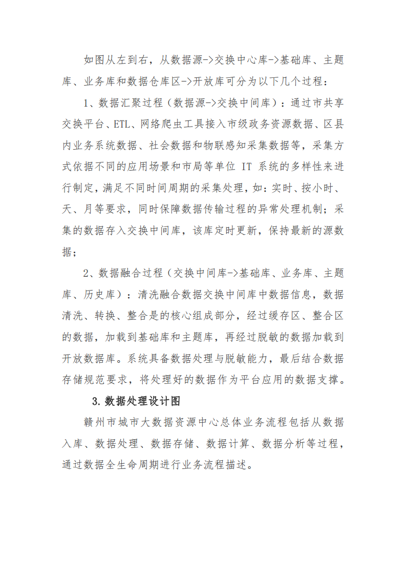 赣州市新型智慧城市顶层设计方案图片