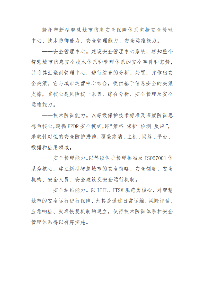 赣州市新型智慧城市顶层设计方案图片